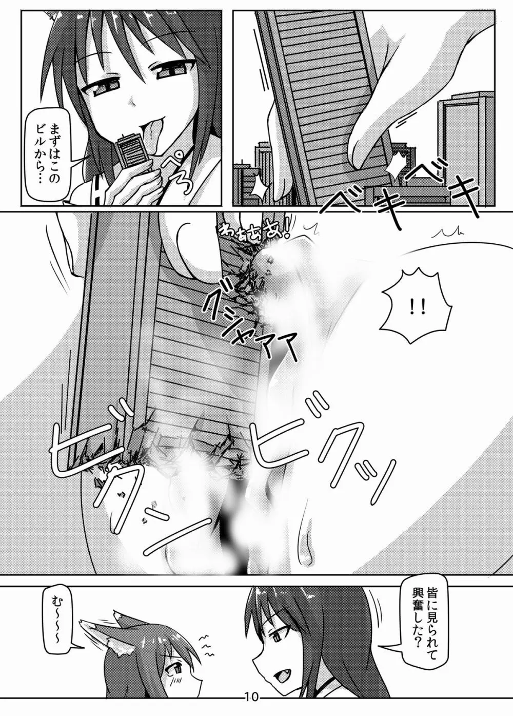 巨狐の退屈 - page10