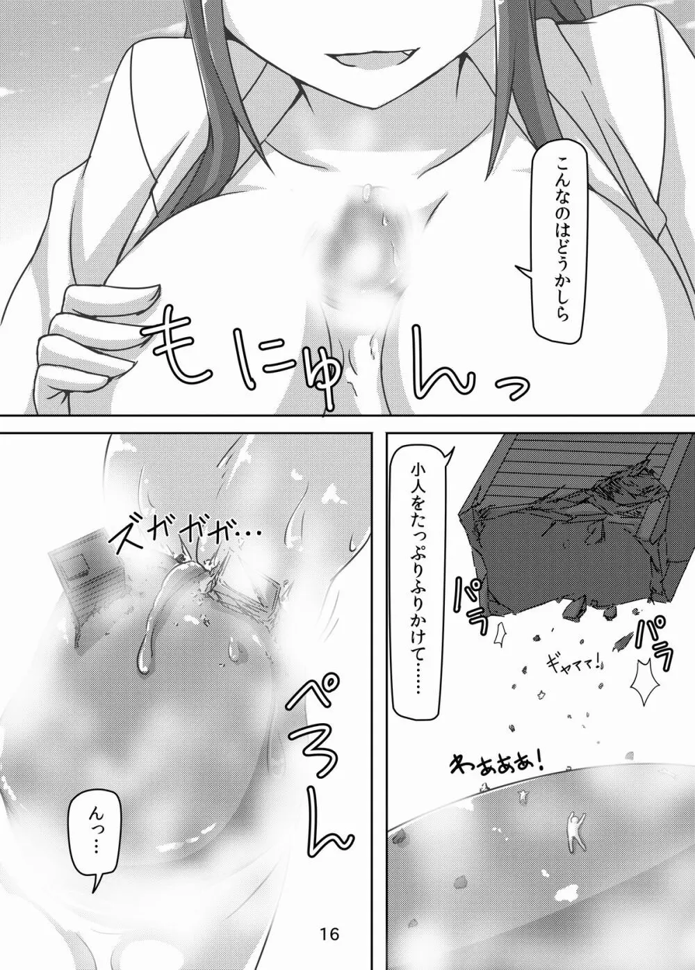 巨狐の退屈 - page16