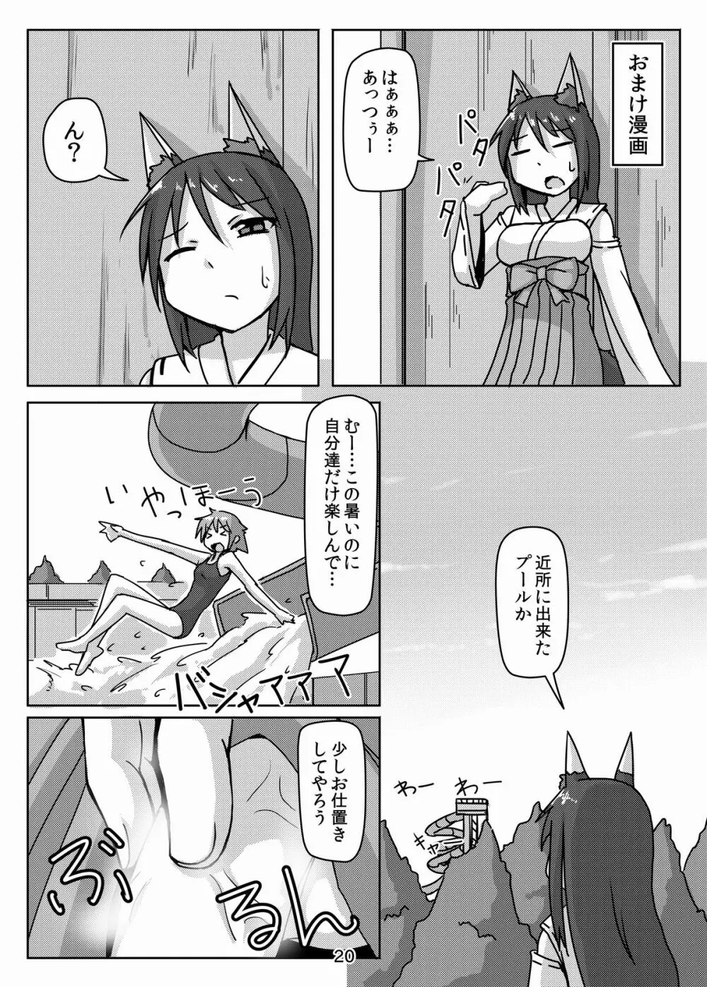 巨狐の退屈 - page20