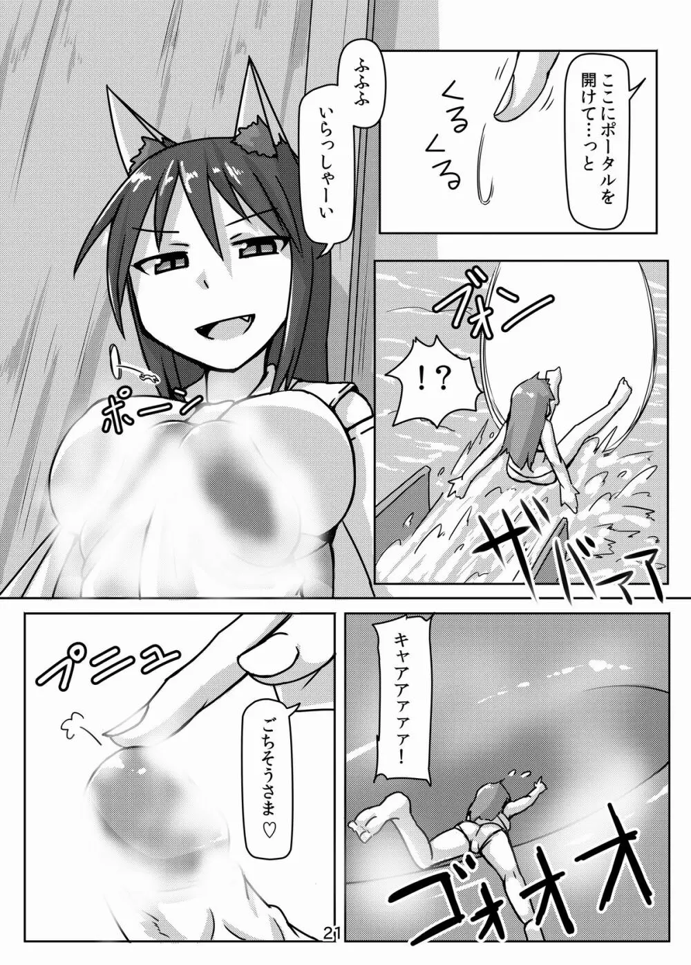 巨狐の退屈 - page21