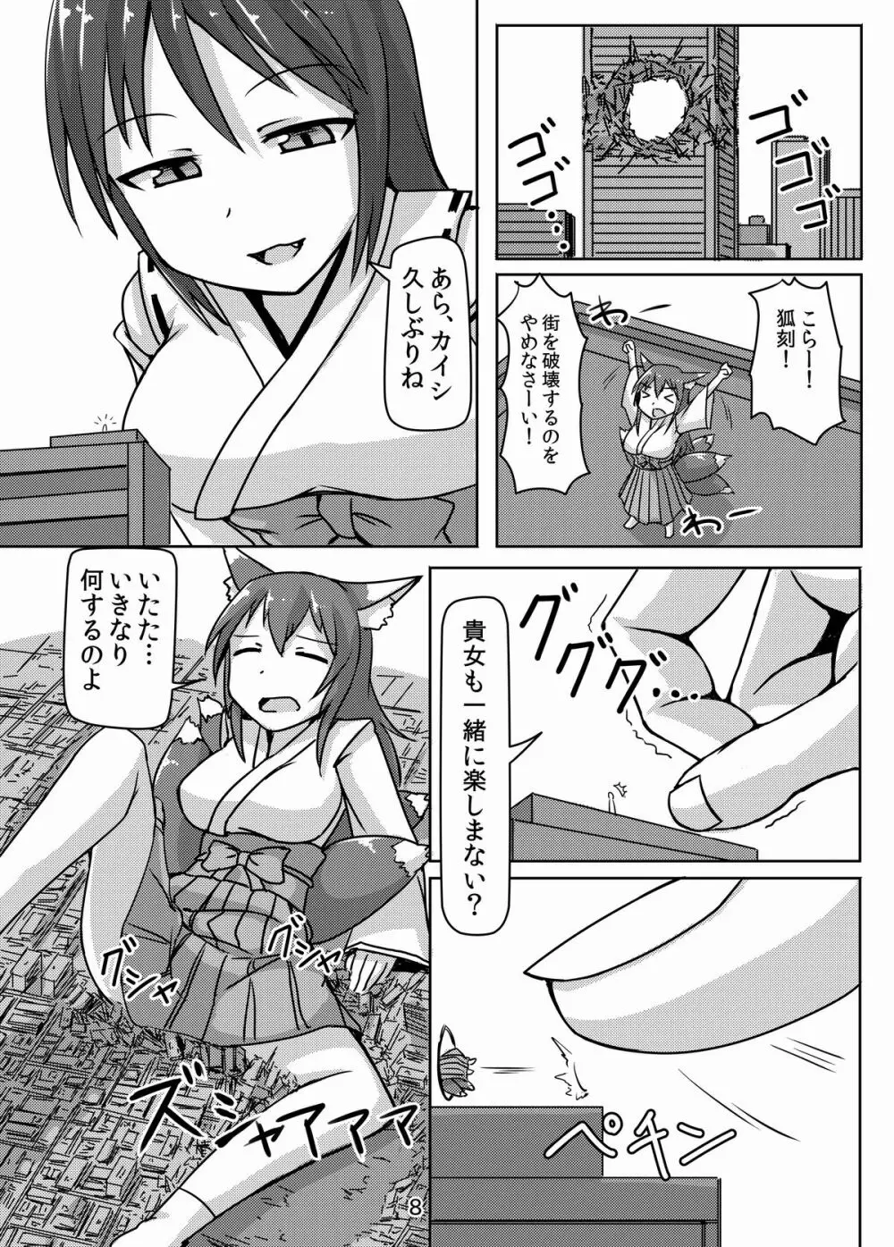 巨狐の退屈 - page8