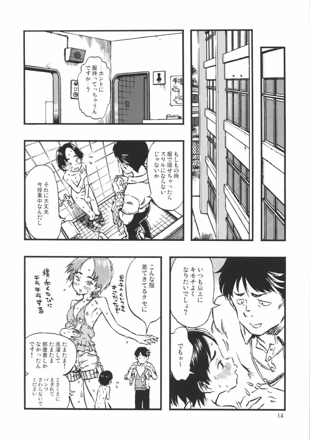 露出女子 - page13