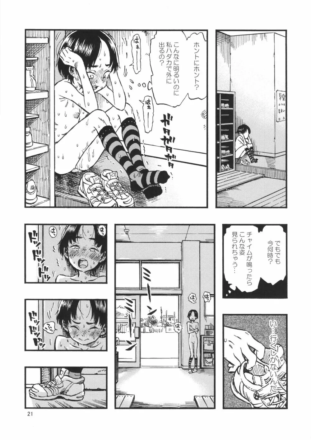 露出女子 - page20