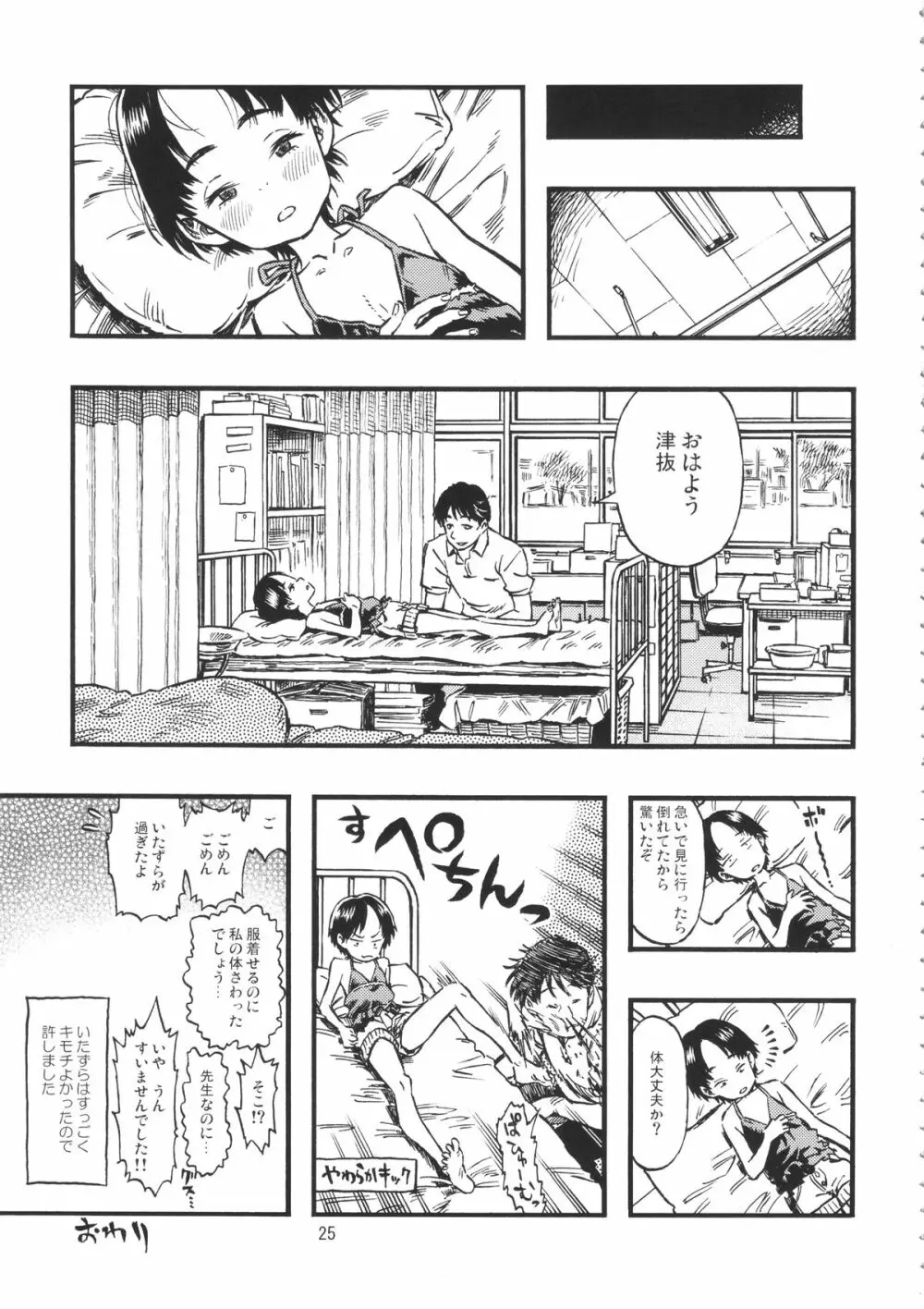 露出女子 - page24