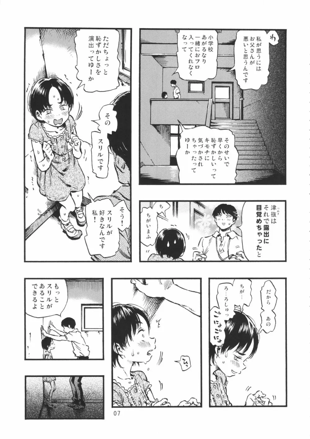 露出女子 - page6