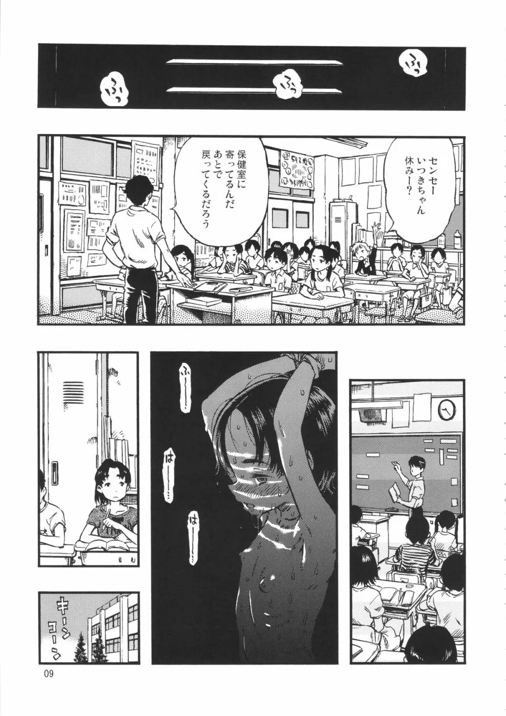 露出女子 - page8