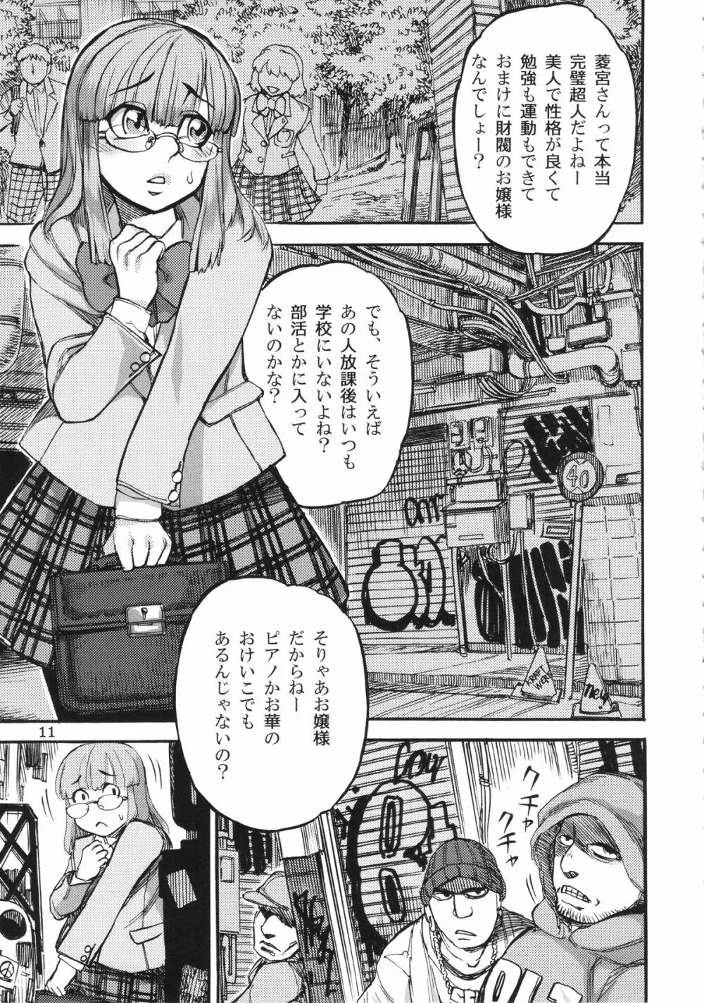 (C86) [雨山電信社 (雨山電信)] 生徒会長(おさななじみ)は肛門アイドル (beatmania) - page13