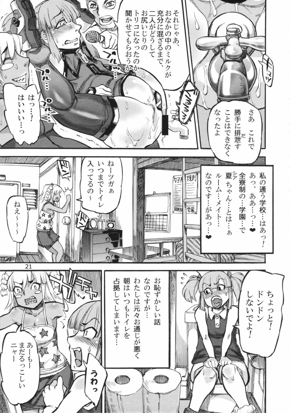 (C86) [雨山電信社 (雨山電信)] 生徒会長(おさななじみ)は肛門アイドル (beatmania) - page23