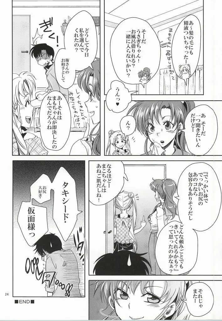 美少女戦士におしおき!～逆NTR編～ - page23