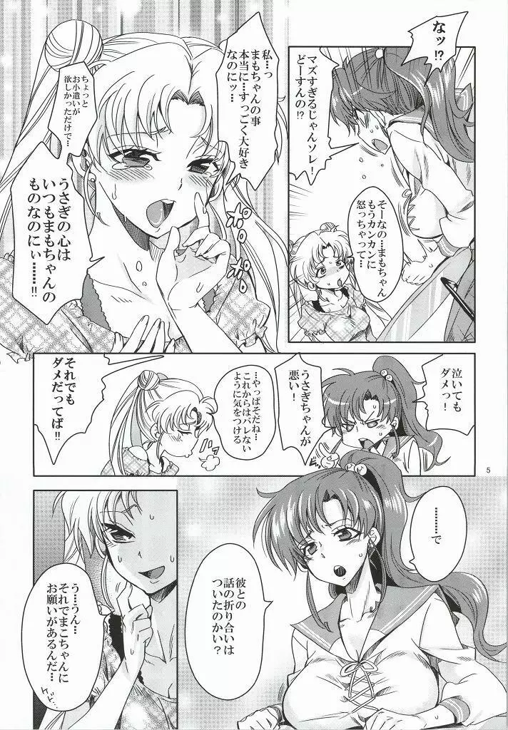 美少女戦士におしおき!～逆NTR編～ - page4