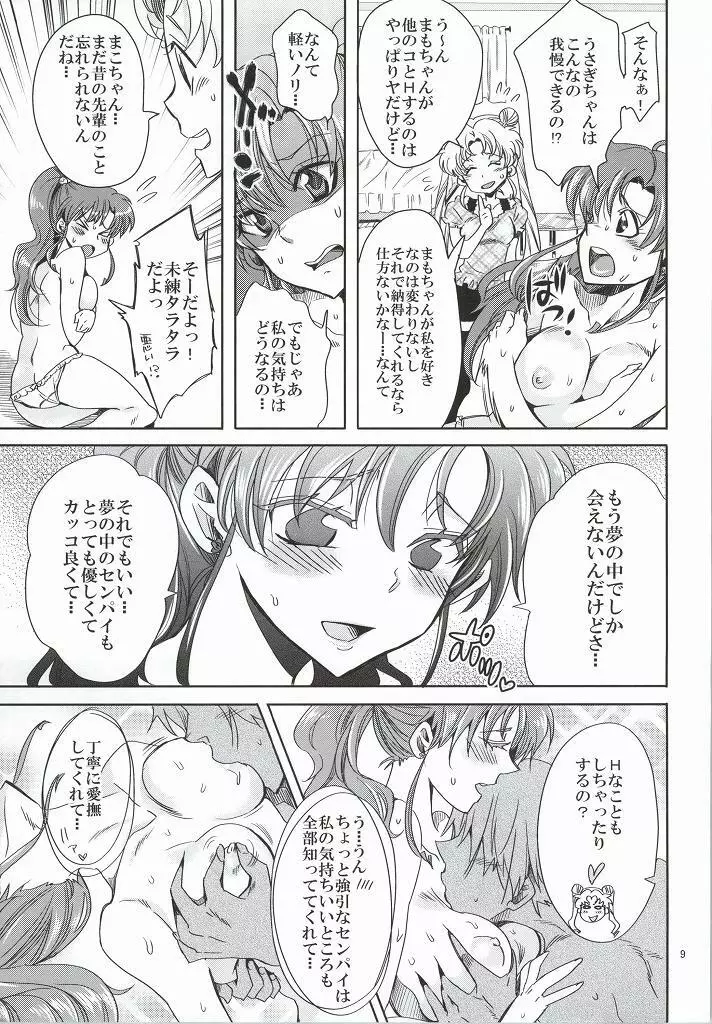 美少女戦士におしおき!～逆NTR編～ - page8