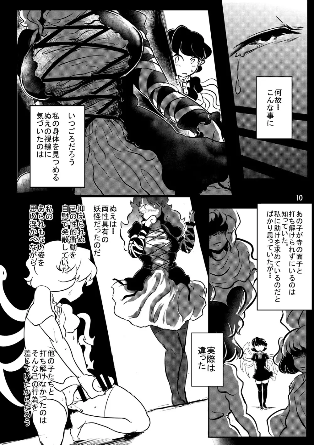 淫欲の檻 - page11