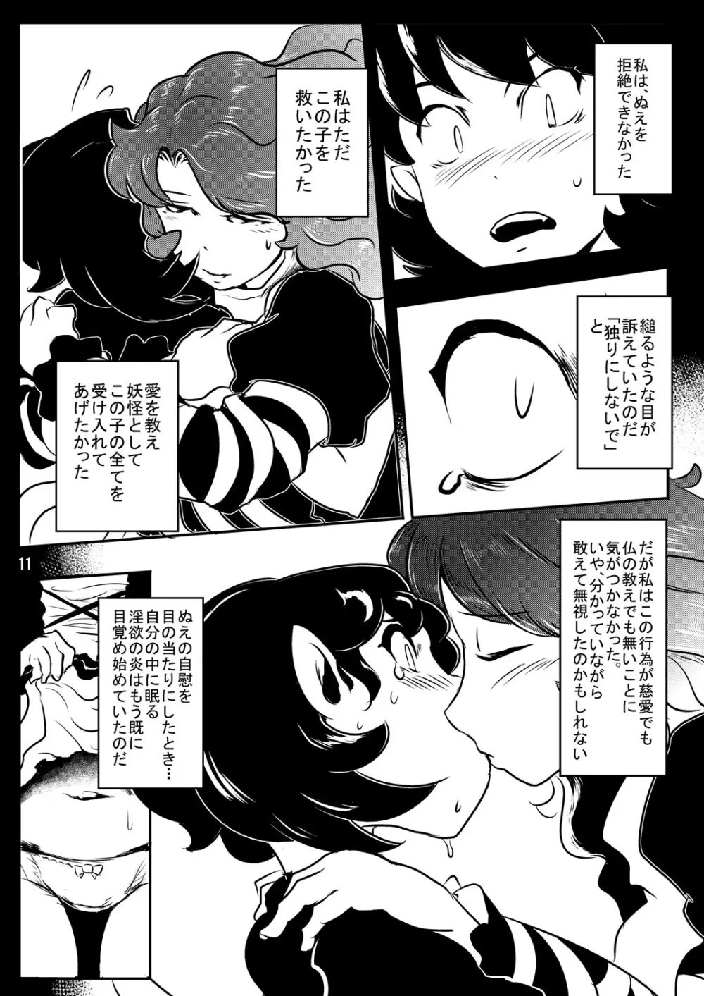 淫欲の檻 - page12