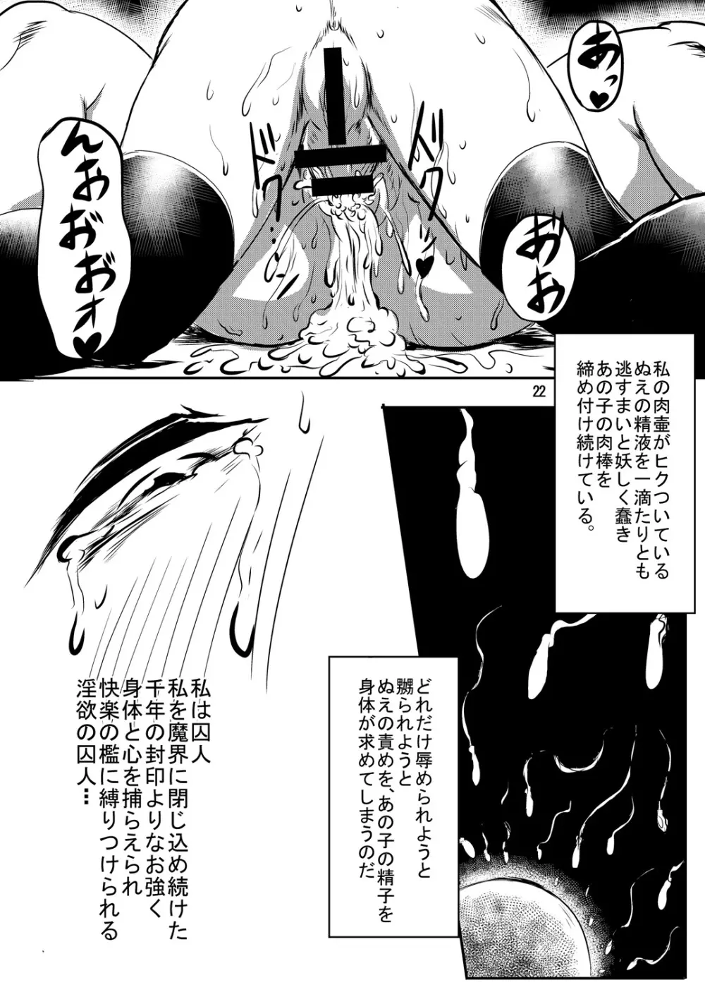 淫欲の檻 - page23