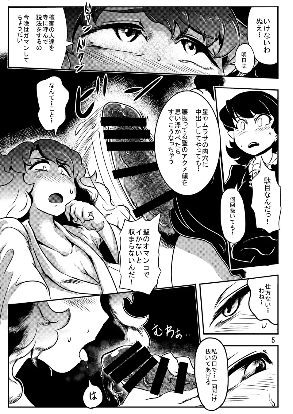 淫欲の檻 - page6