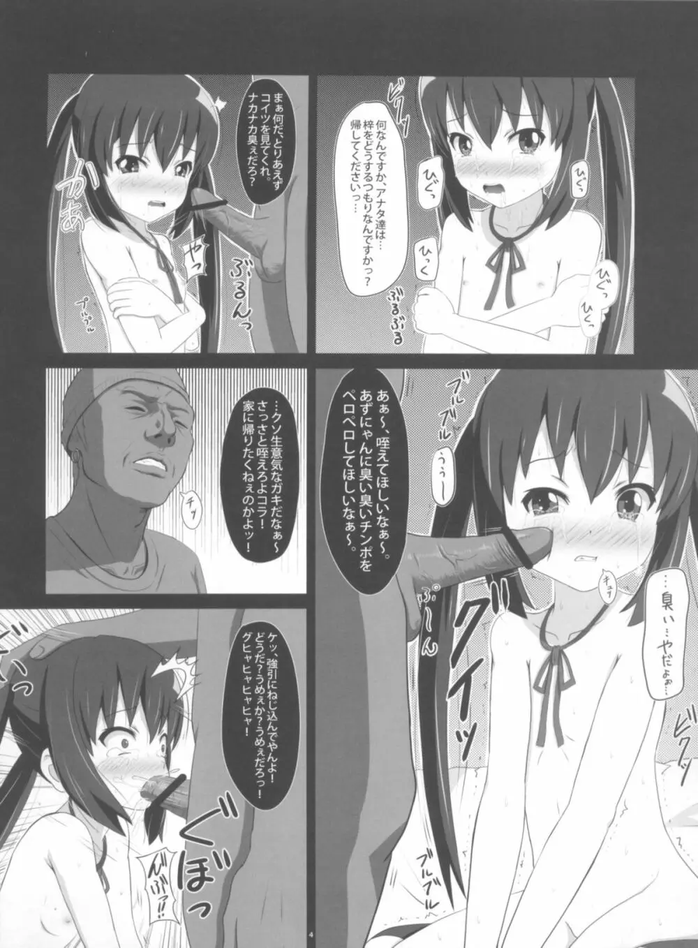 あずにゃんの穴いじり。 - page4