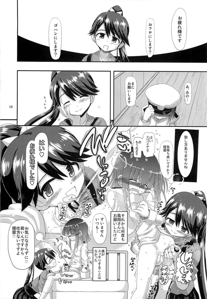 鳳翔さん!なんで騎乗位でしかさせてくれないんですかぁっ! - page10