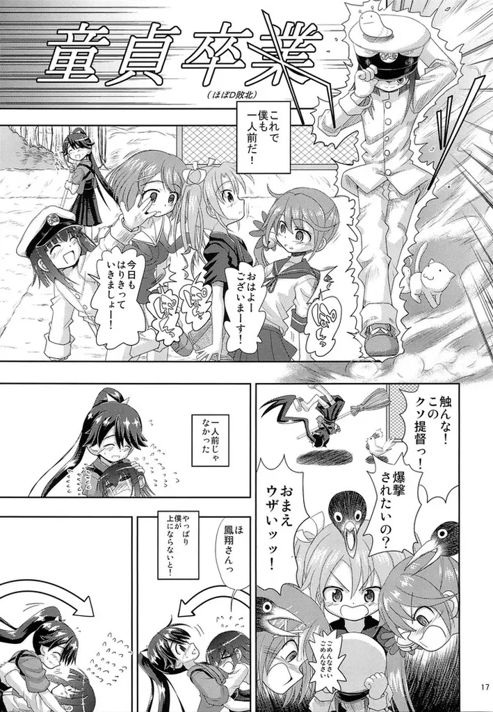 鳳翔さん!なんで騎乗位でしかさせてくれないんですかぁっ! - page17