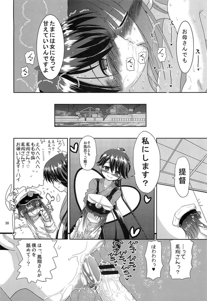 鳳翔さん!なんで騎乗位でしかさせてくれないんですかぁっ! - page30