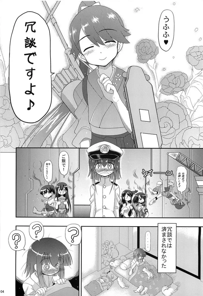 鳳翔さん!なんで騎乗位でしかさせてくれないんですかぁっ! - page4