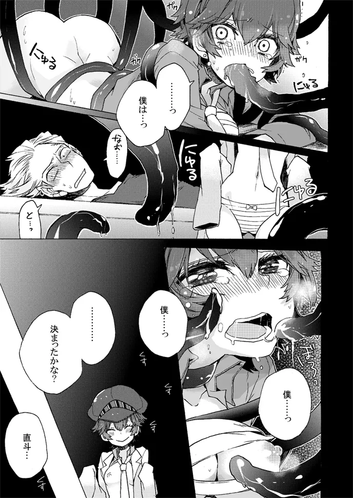 僕はオトナになりたい - page10