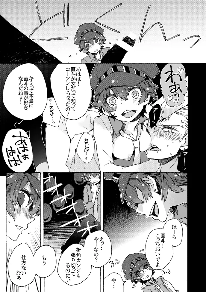 僕はオトナになりたい - page8