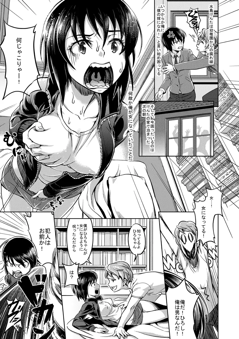 Gender bend manga by a pixiv artist - page1