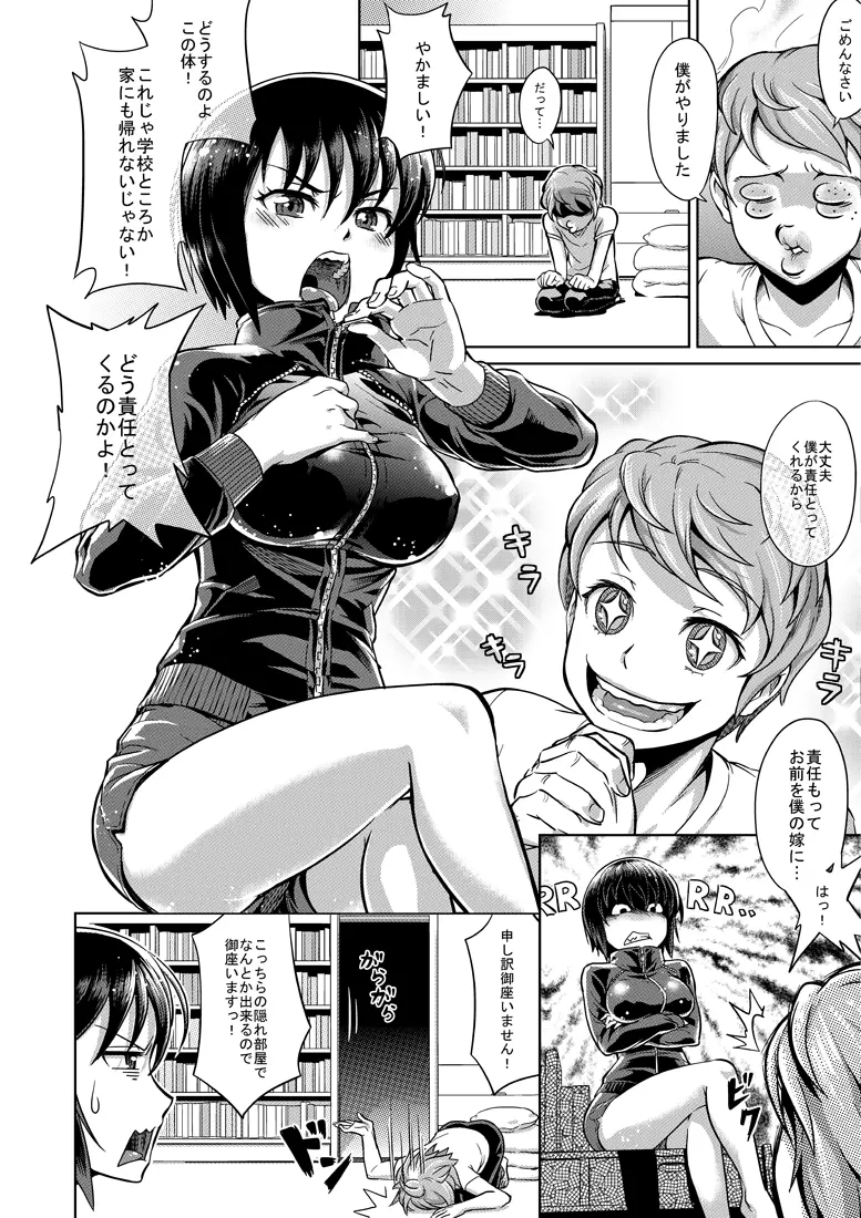 Gender bend manga by a pixiv artist - page2