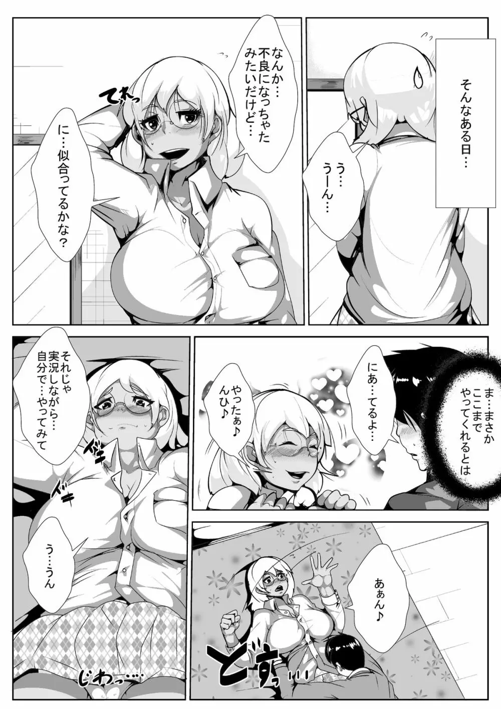 地味めな彼女をギャル風に…? - page13