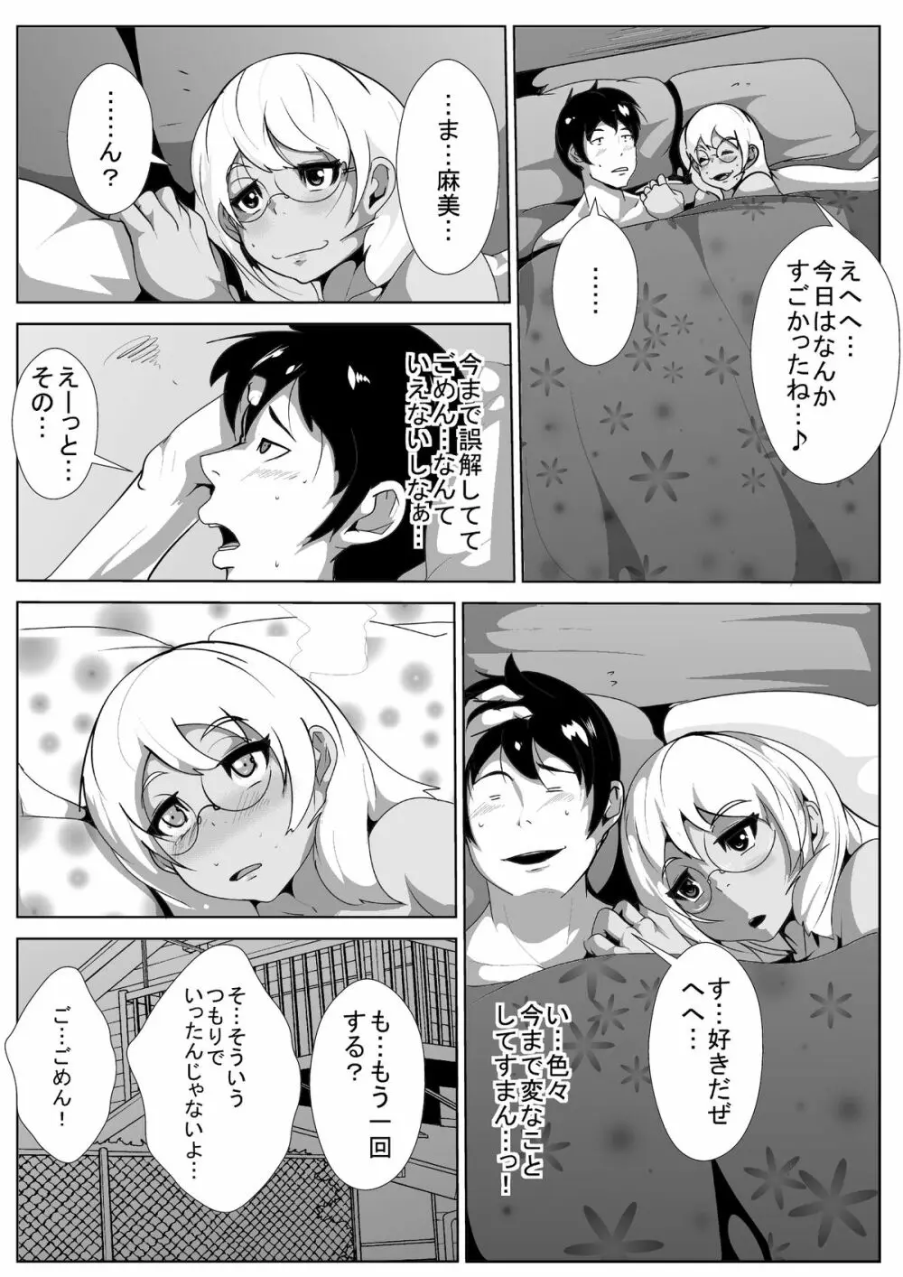 地味めな彼女をギャル風に…? - page25