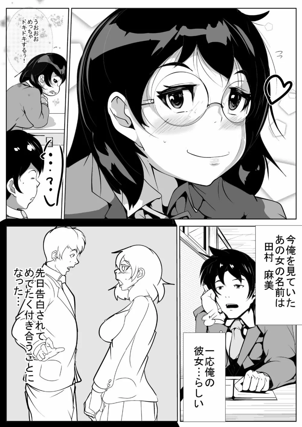 地味めな彼女をギャル風に…? - page3