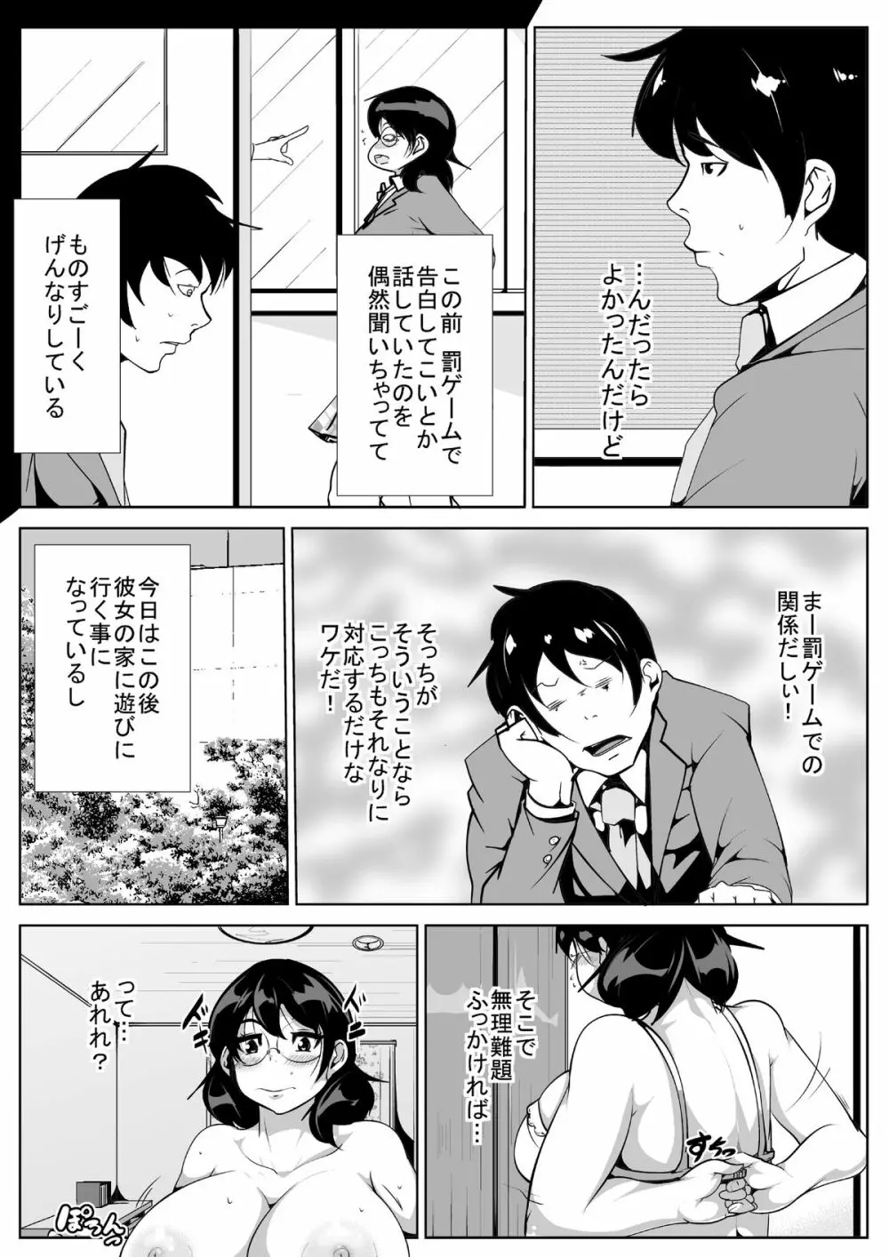 地味めな彼女をギャル風に…? - page4