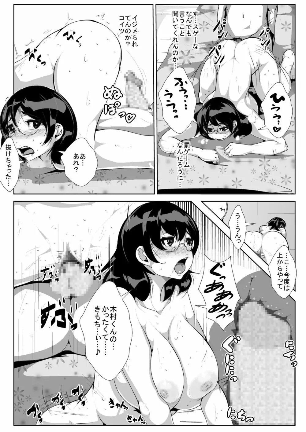 地味めな彼女をギャル風に…? - page9