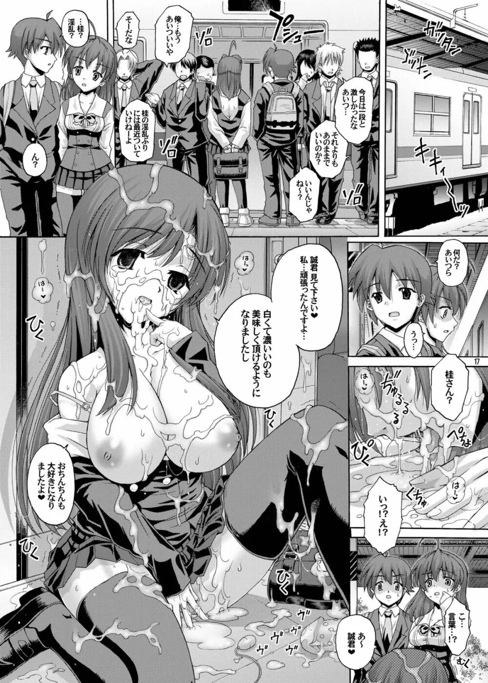 PM14 あなたの望む私に… - page17