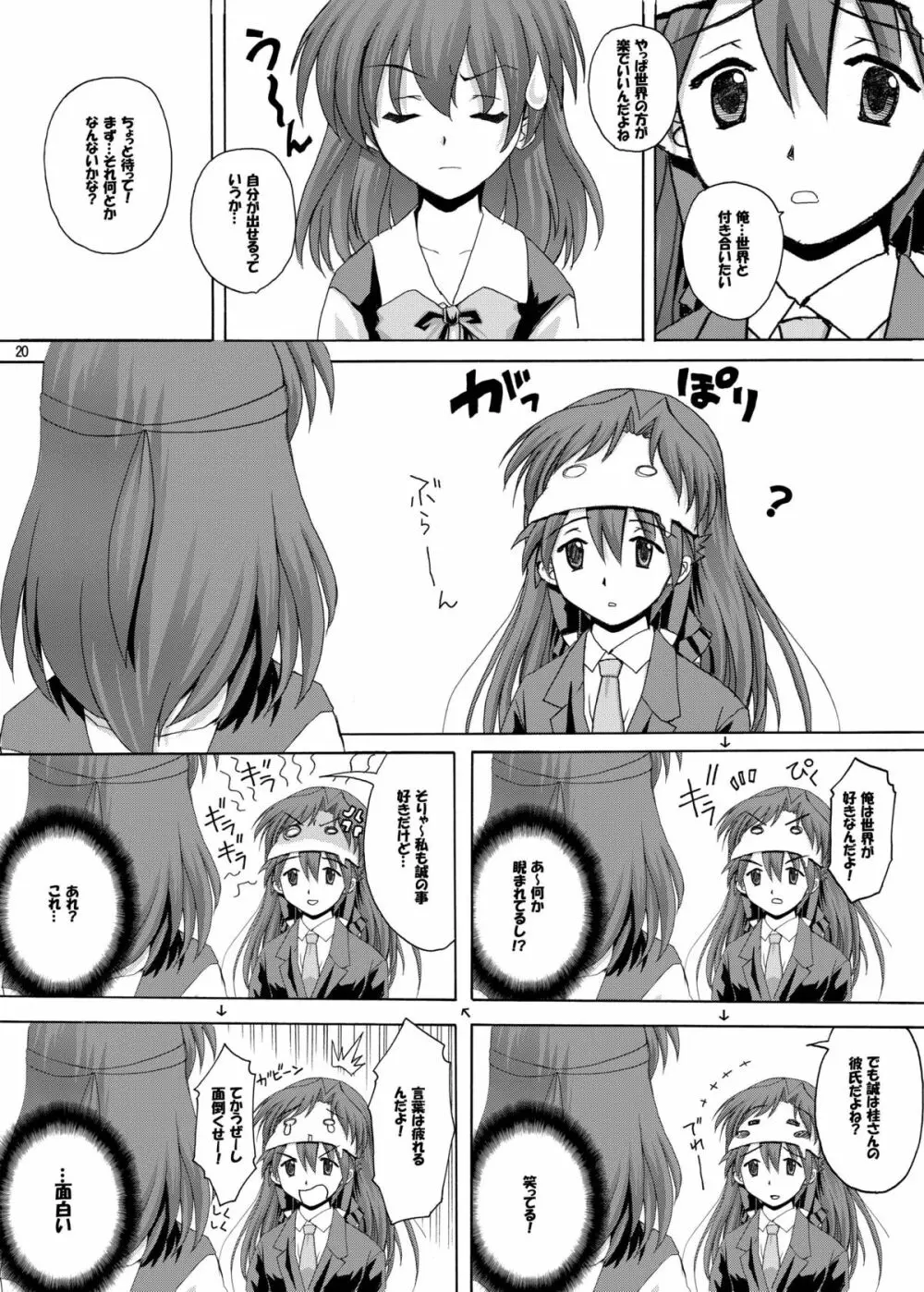 PM14 あなたの望む私に… - page20