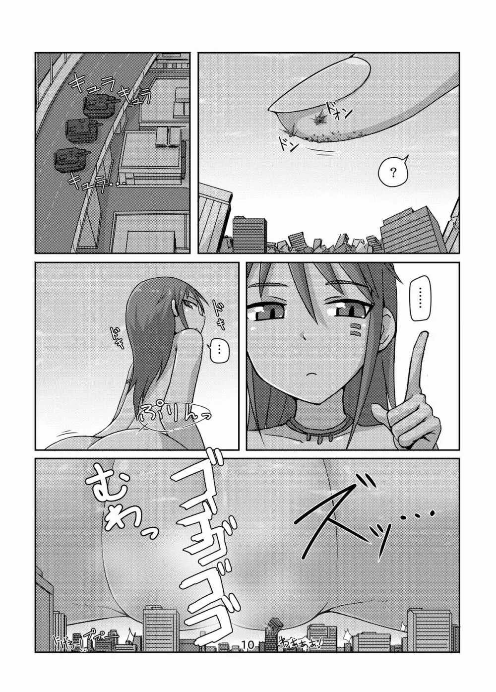 超! 巨大娘注意報 - page10