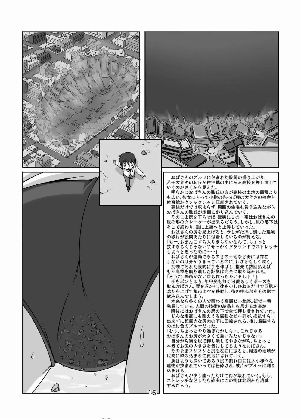 超! 巨大娘注意報 - page16