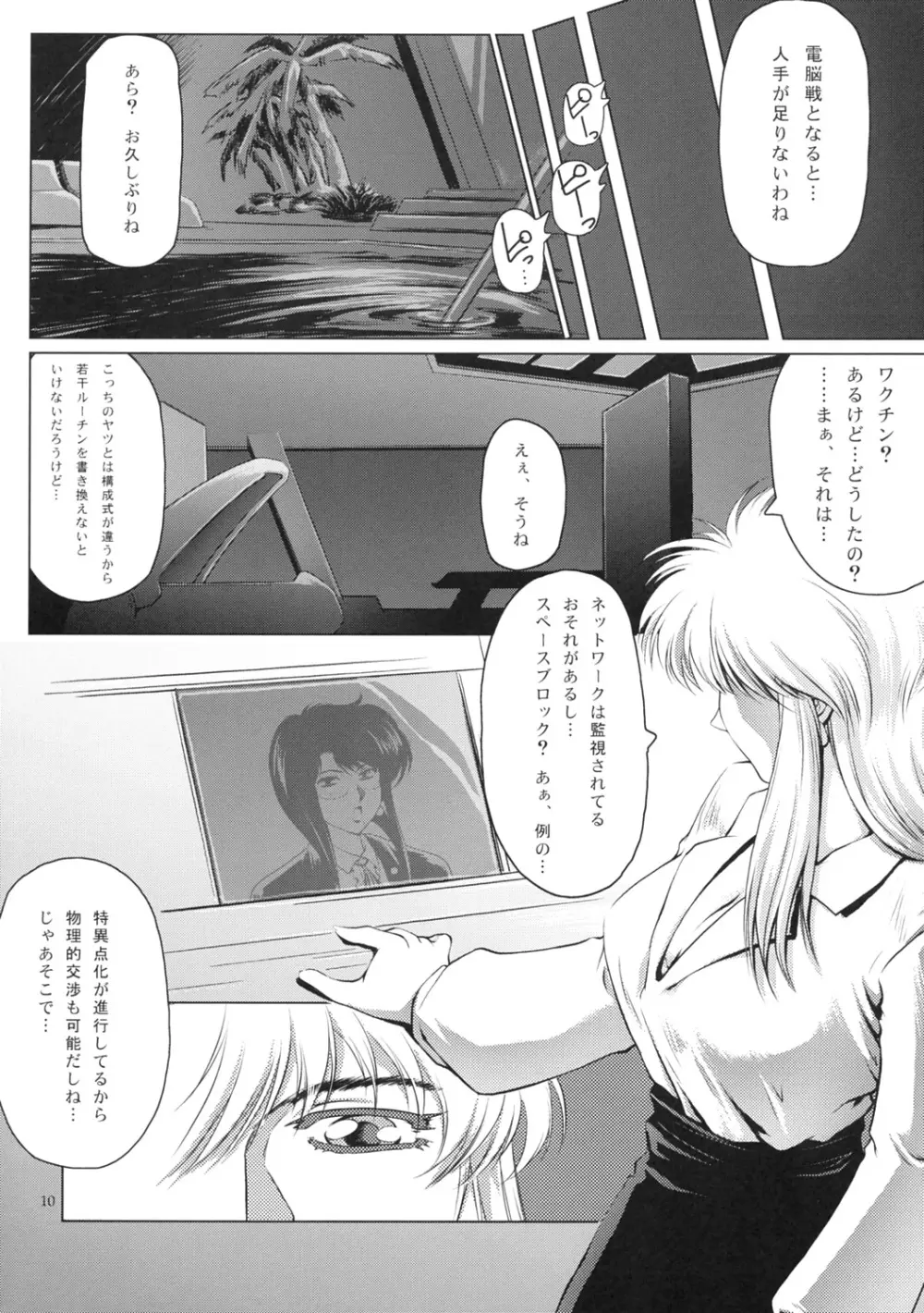 漫画 音速のアレ - page11