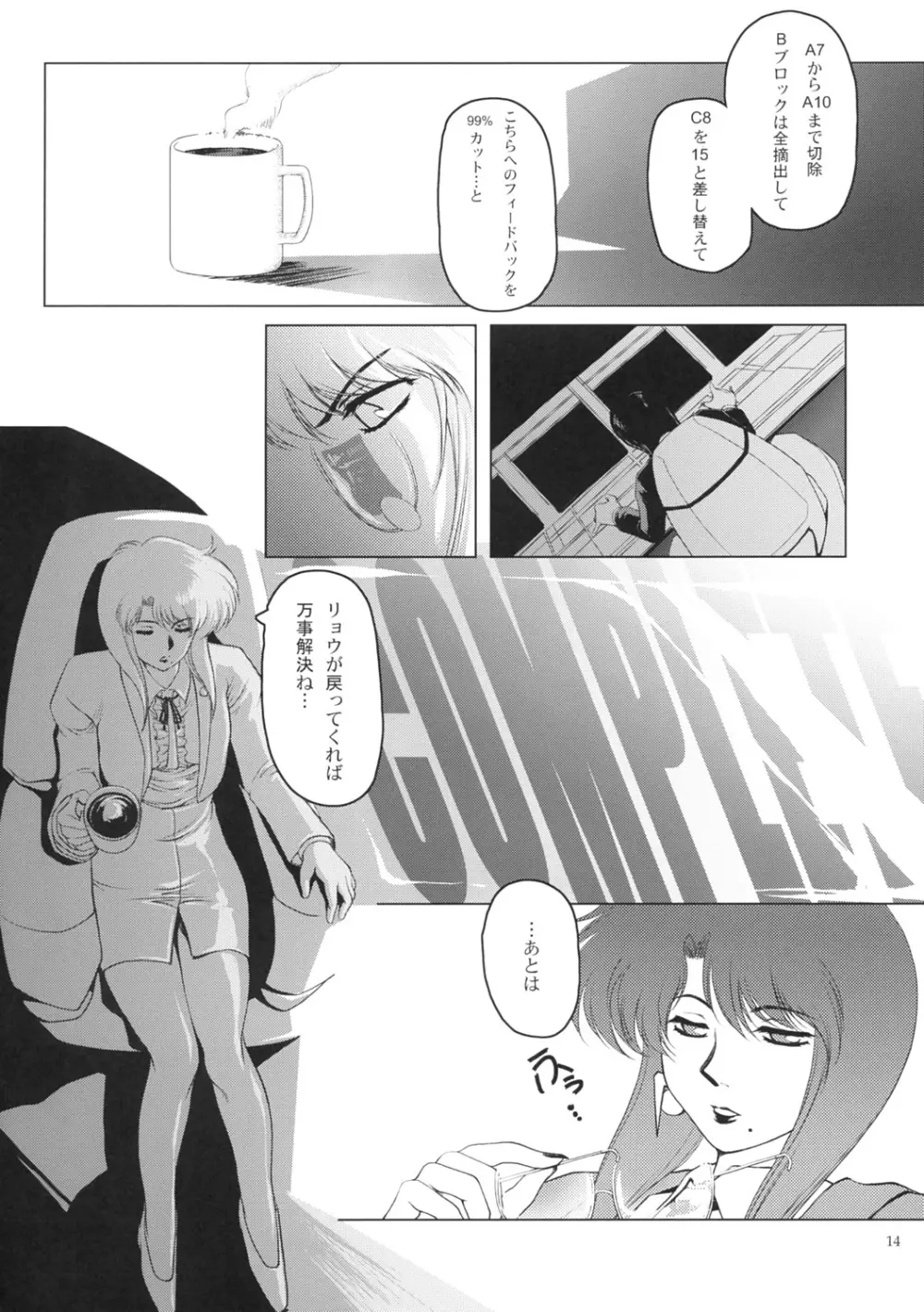 漫画 音速のアレ - page15