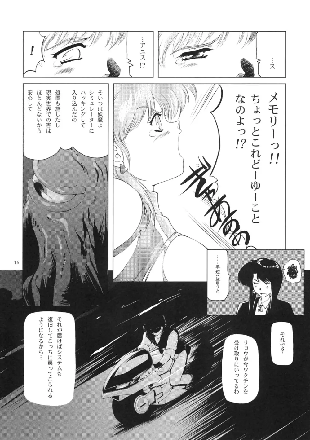 漫画 音速のアレ - page17