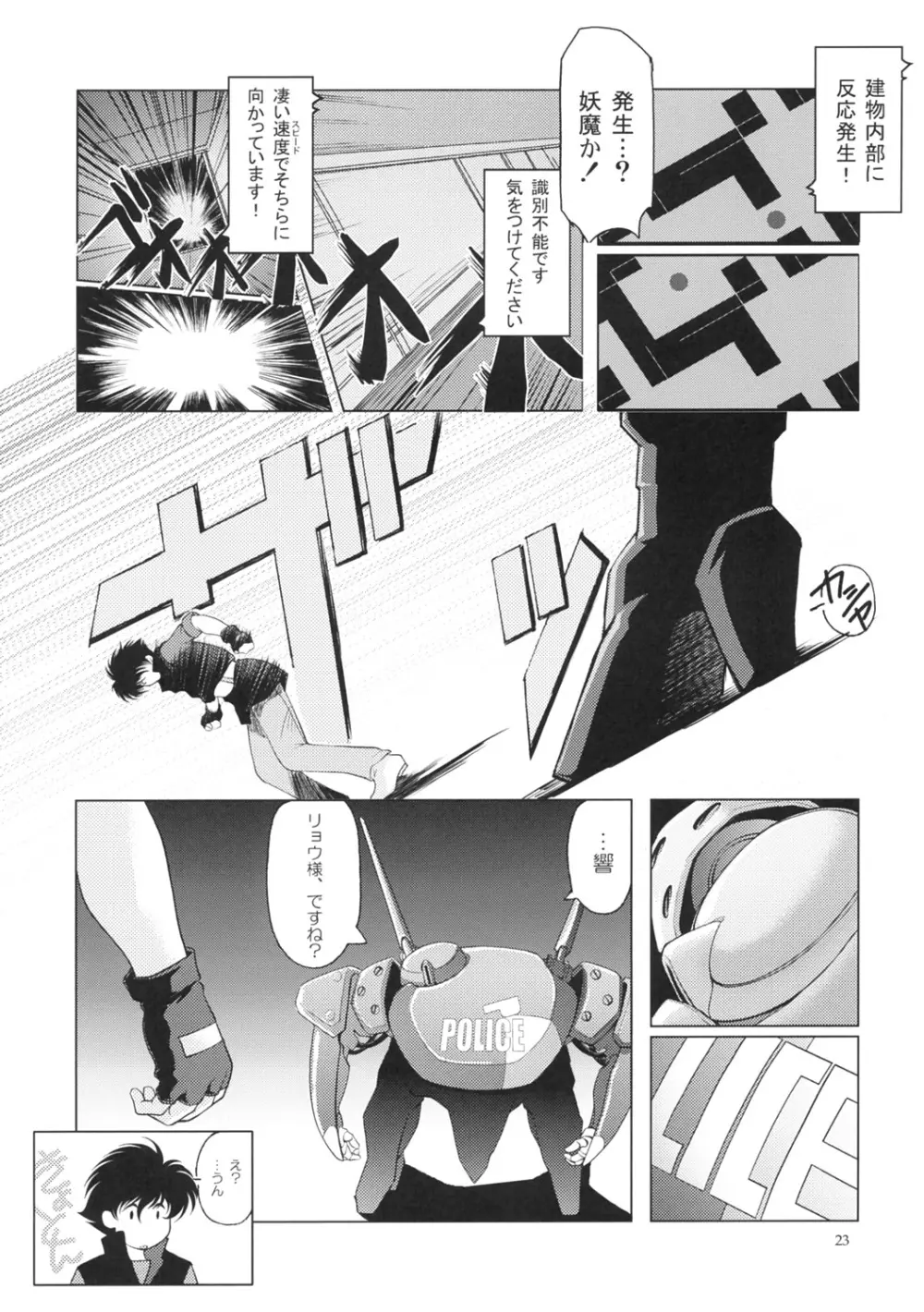 漫画 音速のアレ - page24