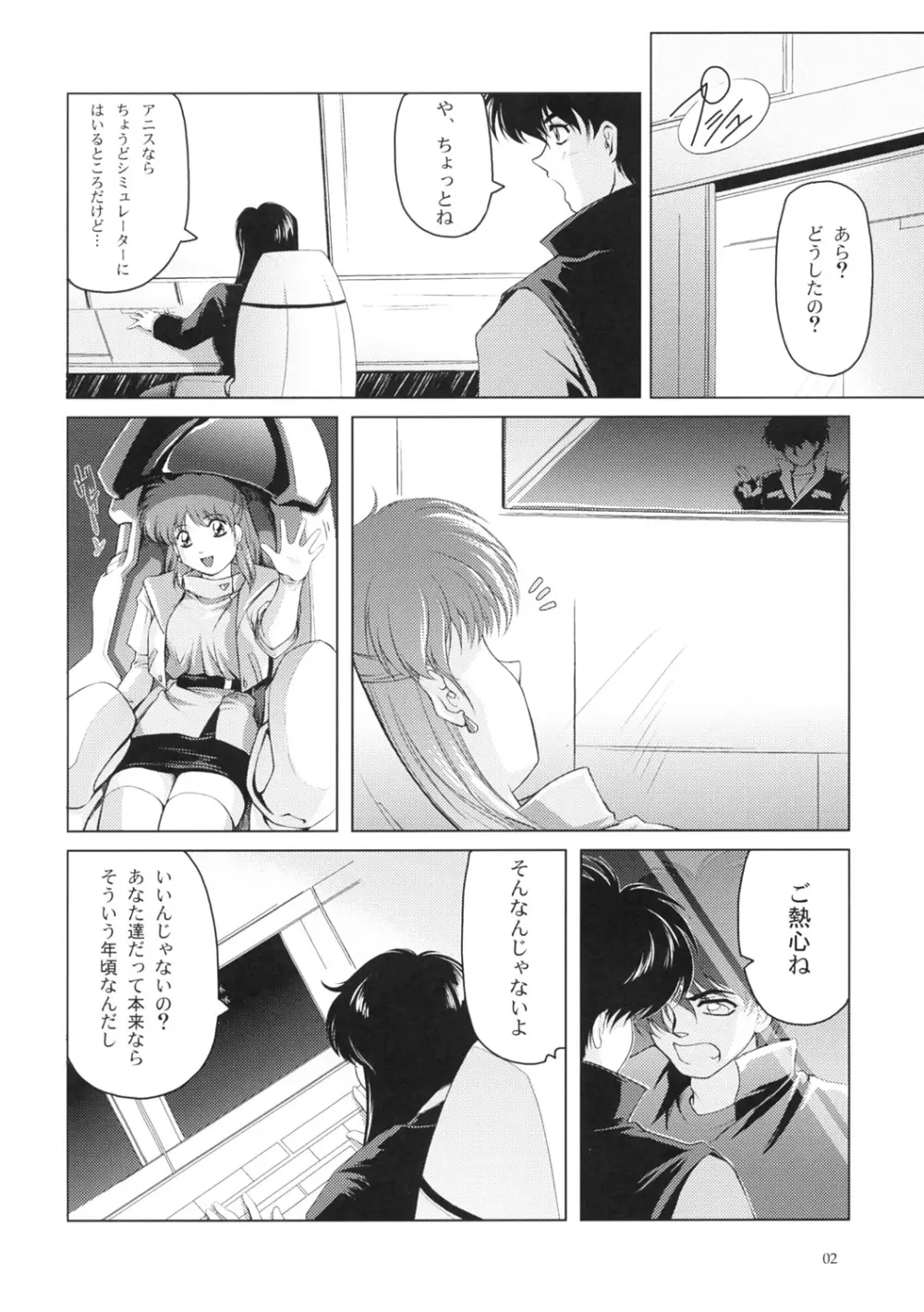 漫画 音速のアレ - page3