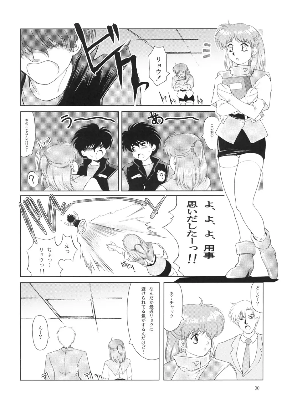 漫画 音速のアレ - page31