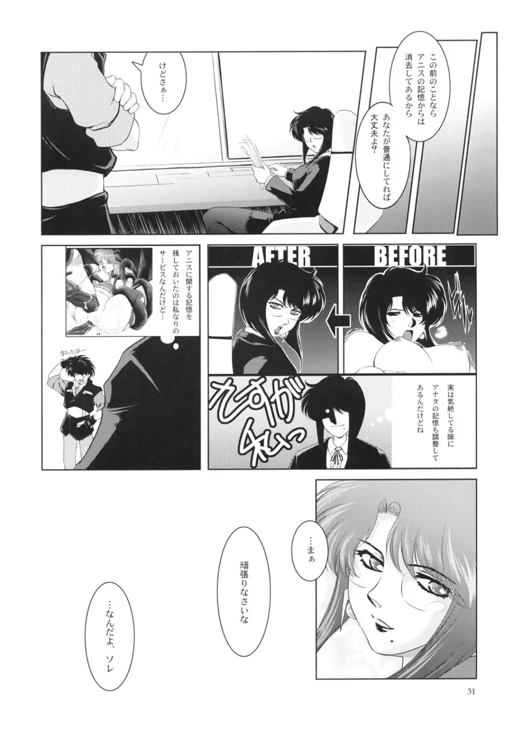 漫画 音速のアレ - page32