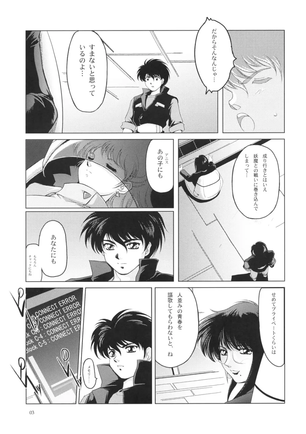 漫画 音速のアレ - page4