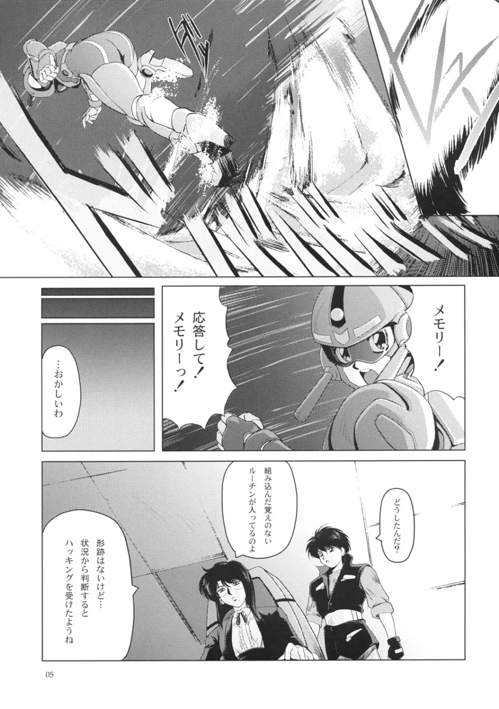 漫画 音速のアレ - page6