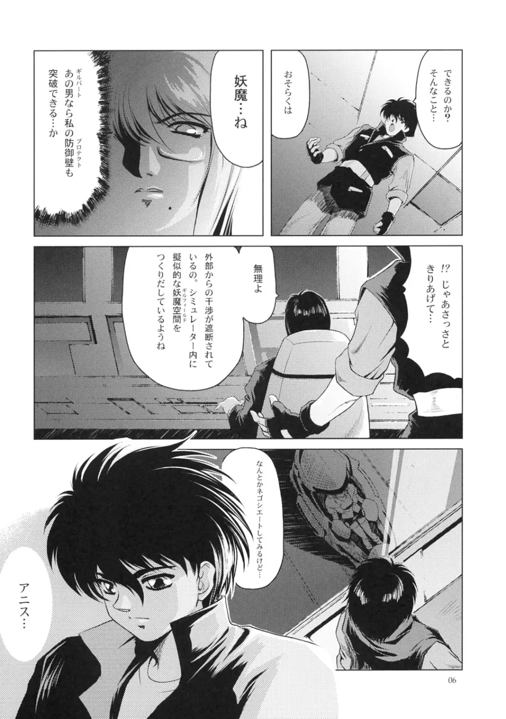 漫画 音速のアレ - page7