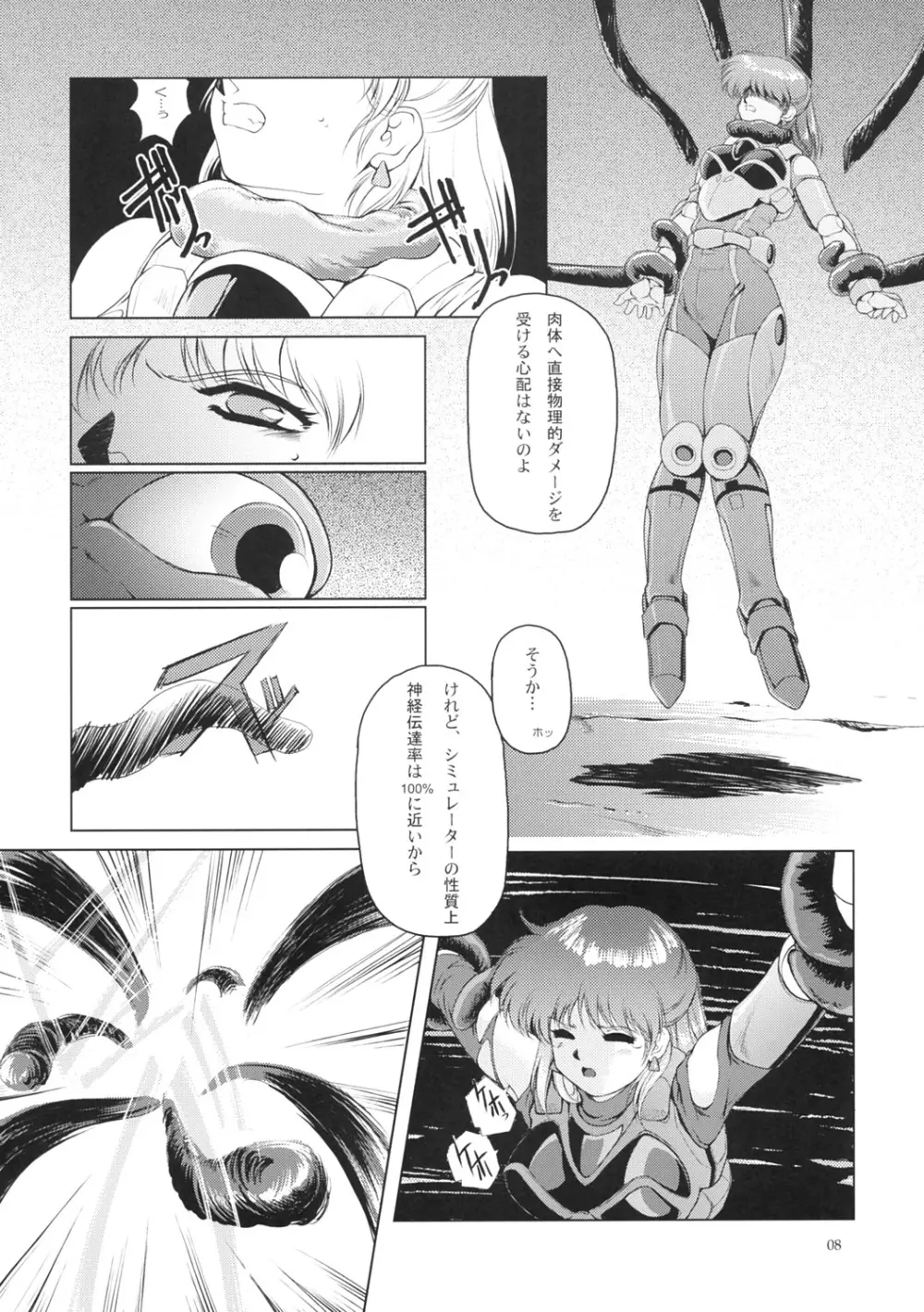 漫画 音速のアレ - page9