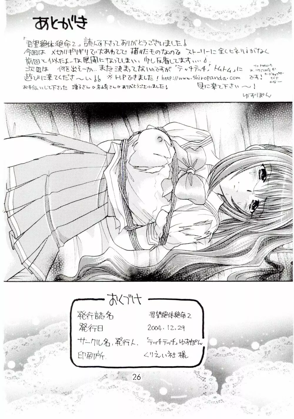 君が望む永遠 絶対絶命2 - page25