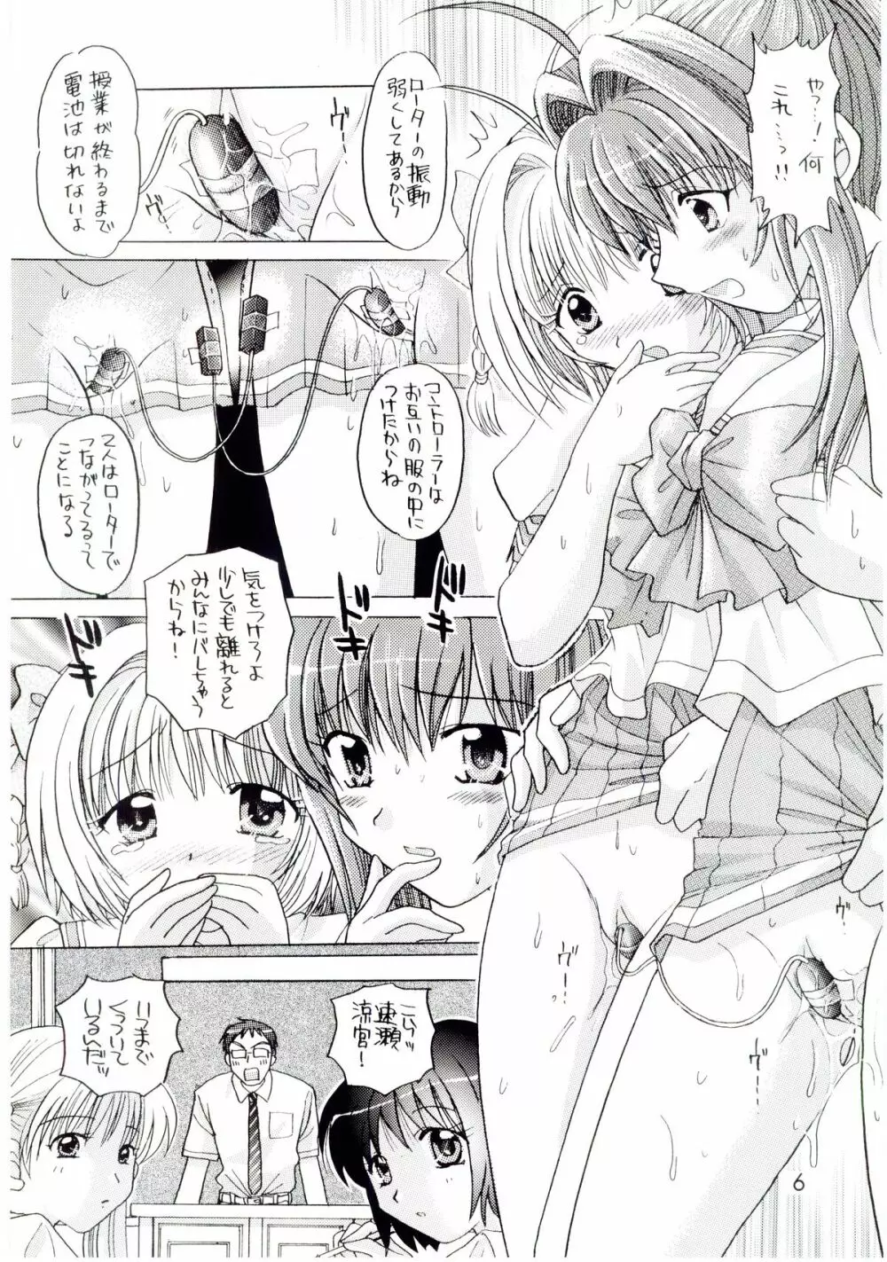 君が望む永遠 絶対絶命2 - page5